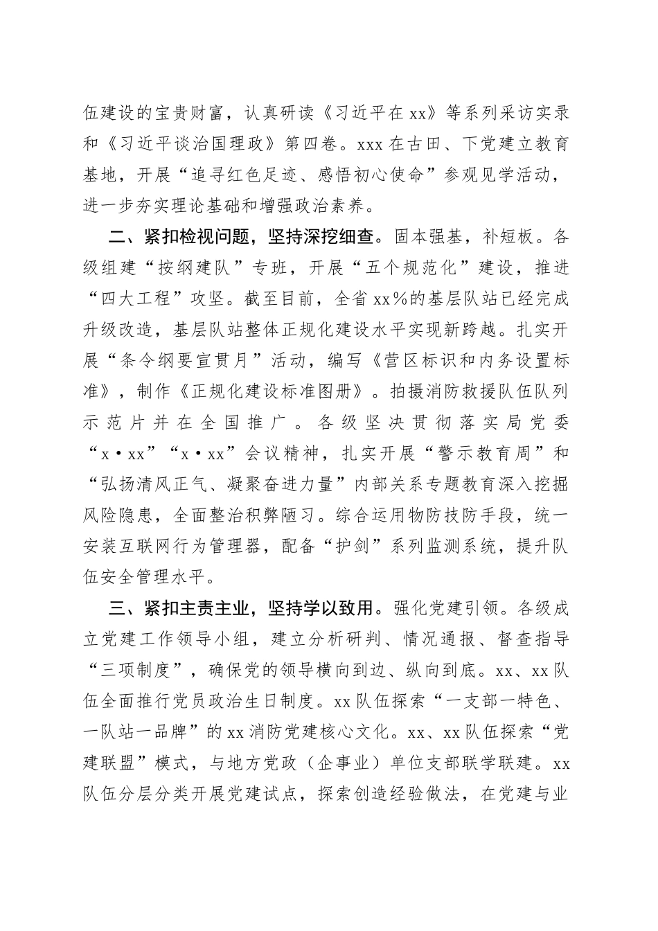 主题教育实践活动情况总结_第2页