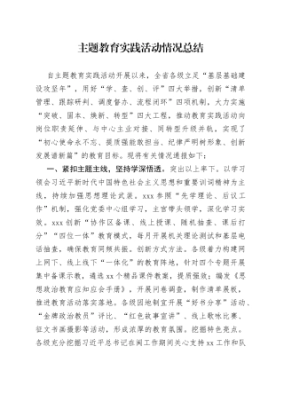 主题教育实践活动情况总结