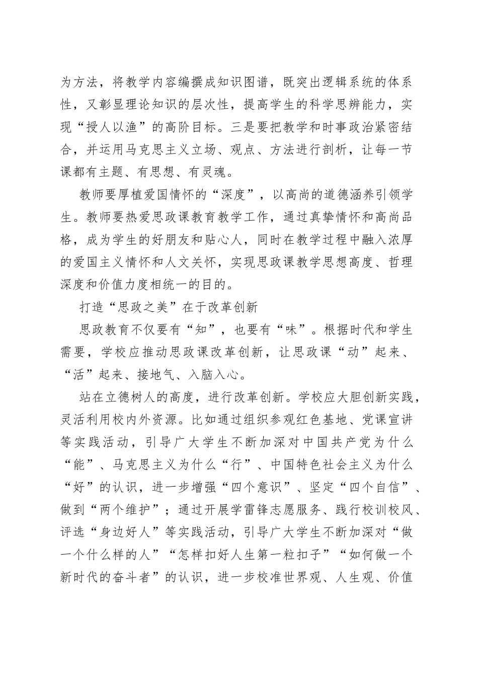 体会文章：打造“最美思政课堂”全面落实立德树人根本任务_第2页