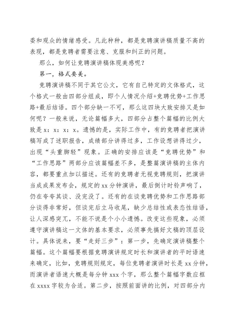 体现美感 展现美好——谈竞聘演讲稿的写作技巧_第2页