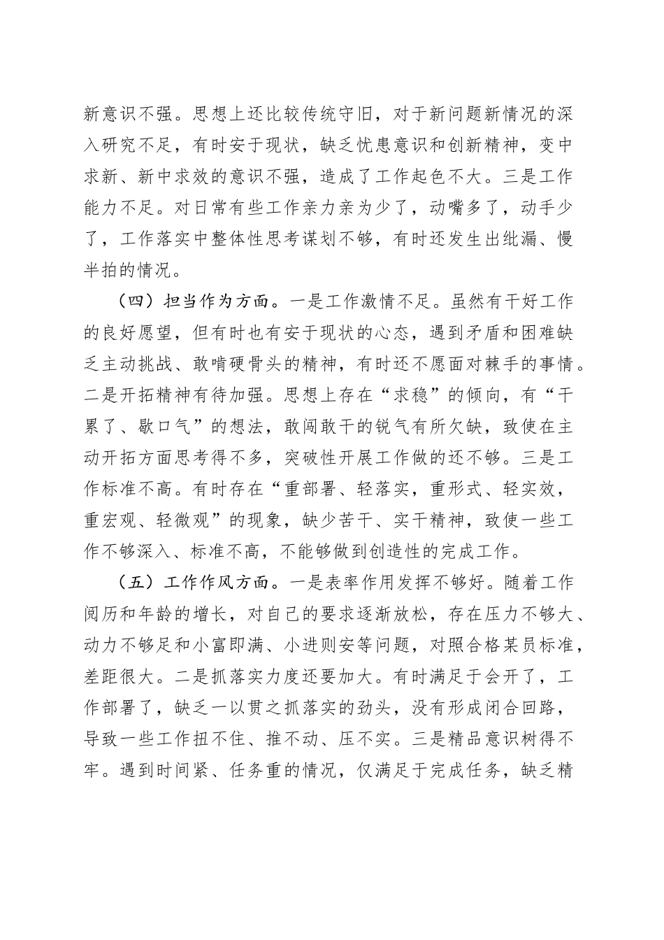 主题教育对照检查存在问题_第2页