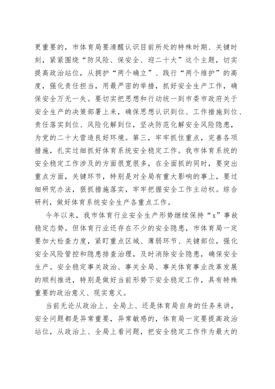 体育系统安全生产工作专题会议上的讲话_第2页