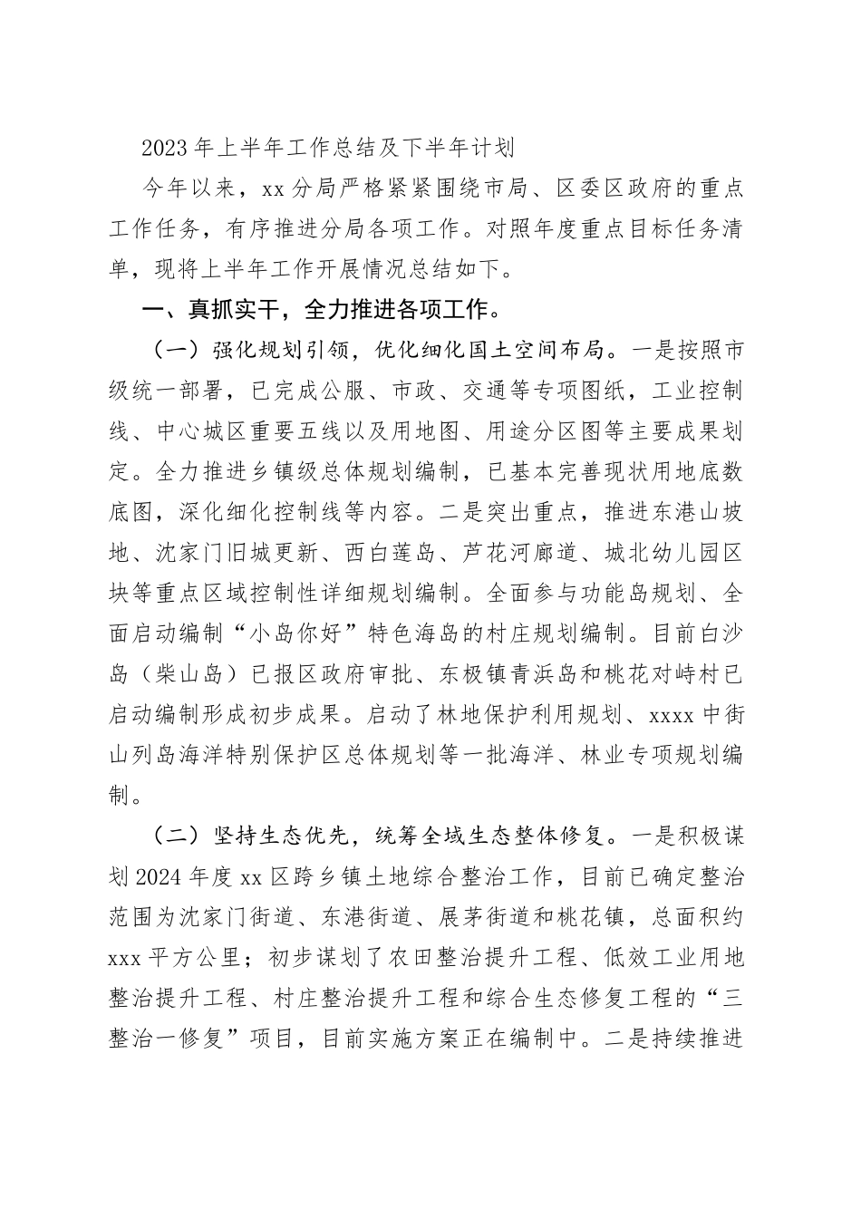 2023年上半年工作总结及下半年工作计划合集（14篇）_第2页