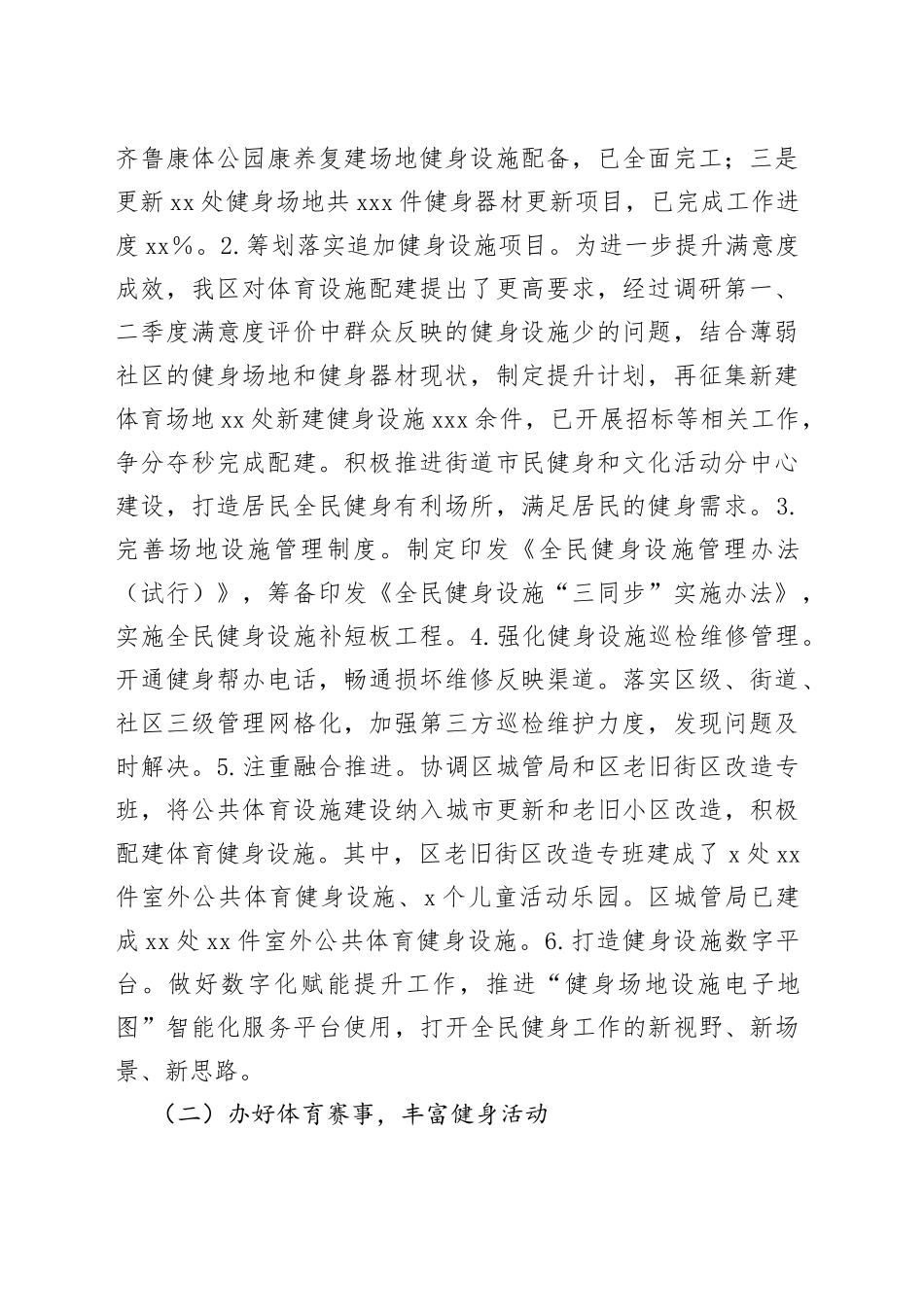 体育领域群众体育满意度“微调研”自查整改报告_第2页