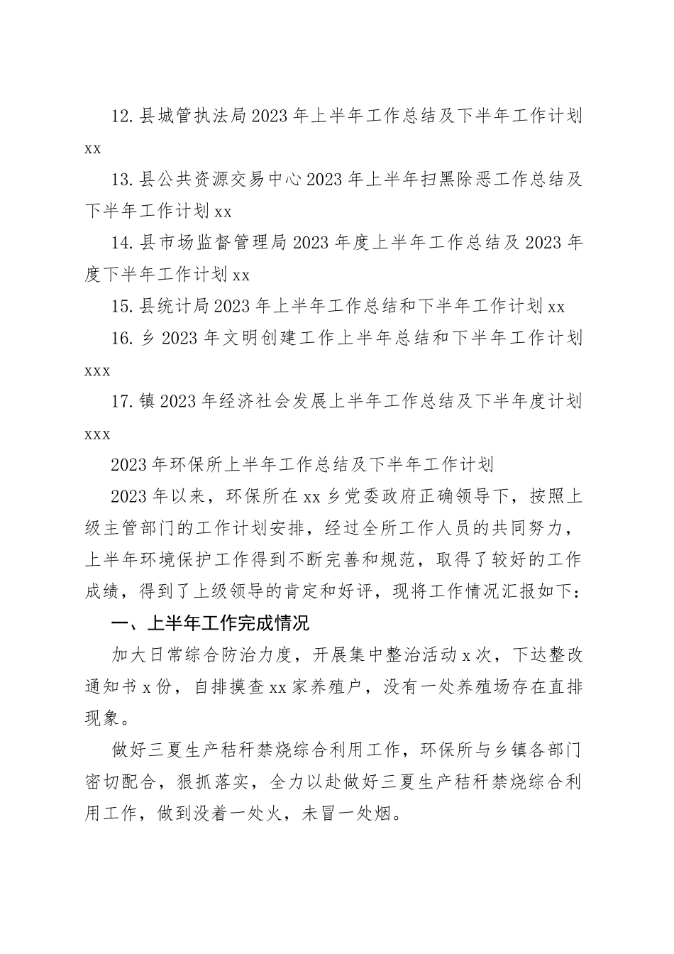 2023年上半年工作总结及下半年工作计划合集（17篇）_第2页