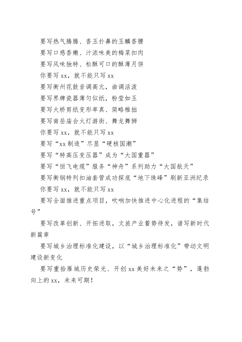 你要写衡阳 就不能只写衡阳_第2页