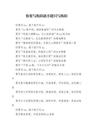 你要写衡阳 就不能只写衡阳