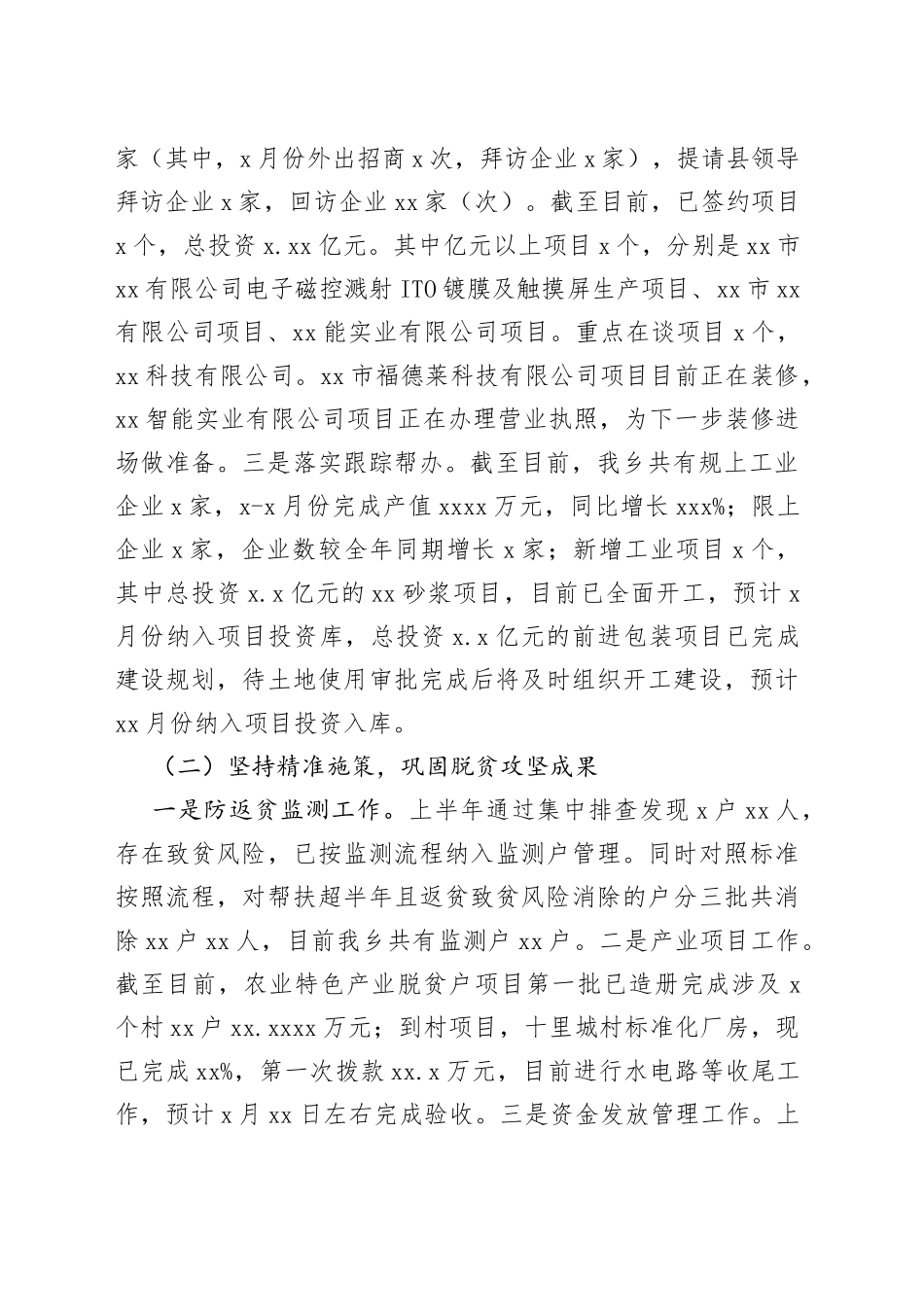 2023年上半年工作总结及下半年工作计划合集（3篇）（镇乡）_第2页