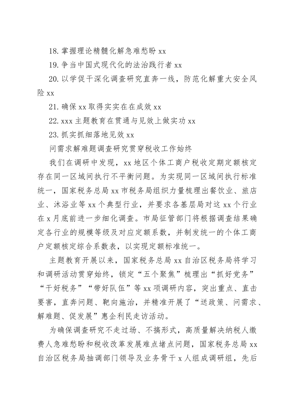 主题教育工作总结、汇报、经验交流材料合集（23篇）_第2页