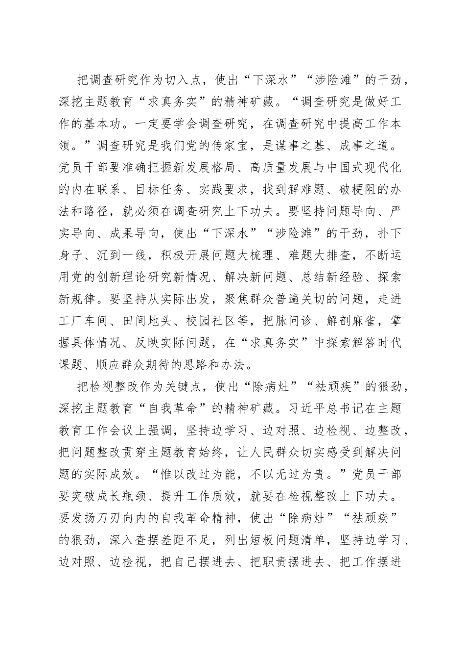 使出“三股劲”深挖主题教育精神矿藏_第2页