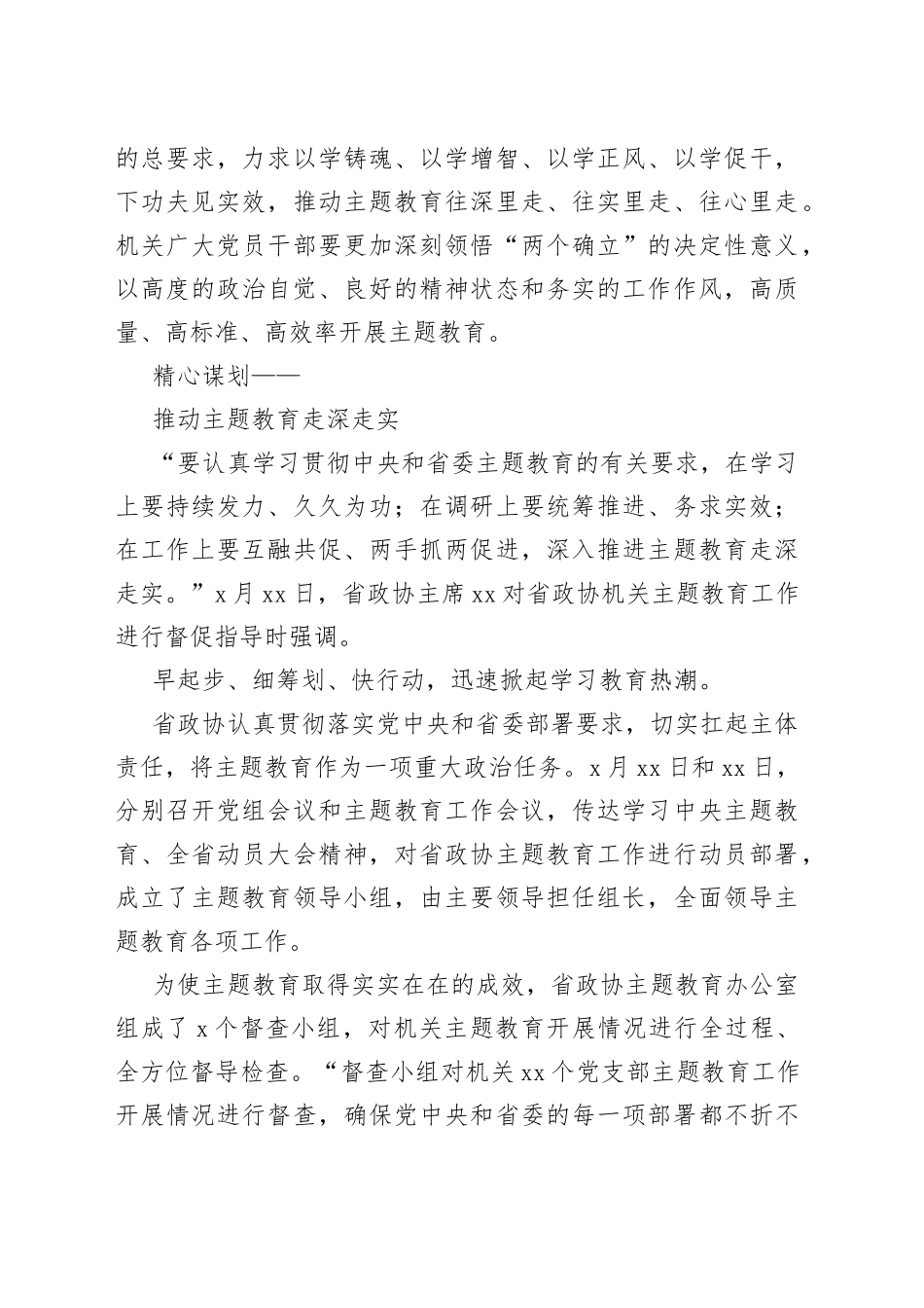 主题教育工作总结、经验交流材料合集（15篇）_第2页