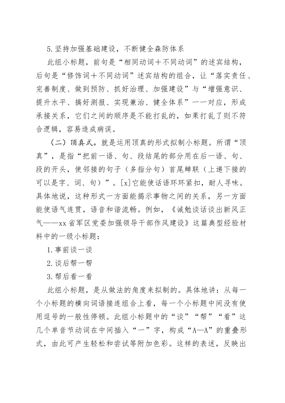 例谈小标题的表现形式_第2页