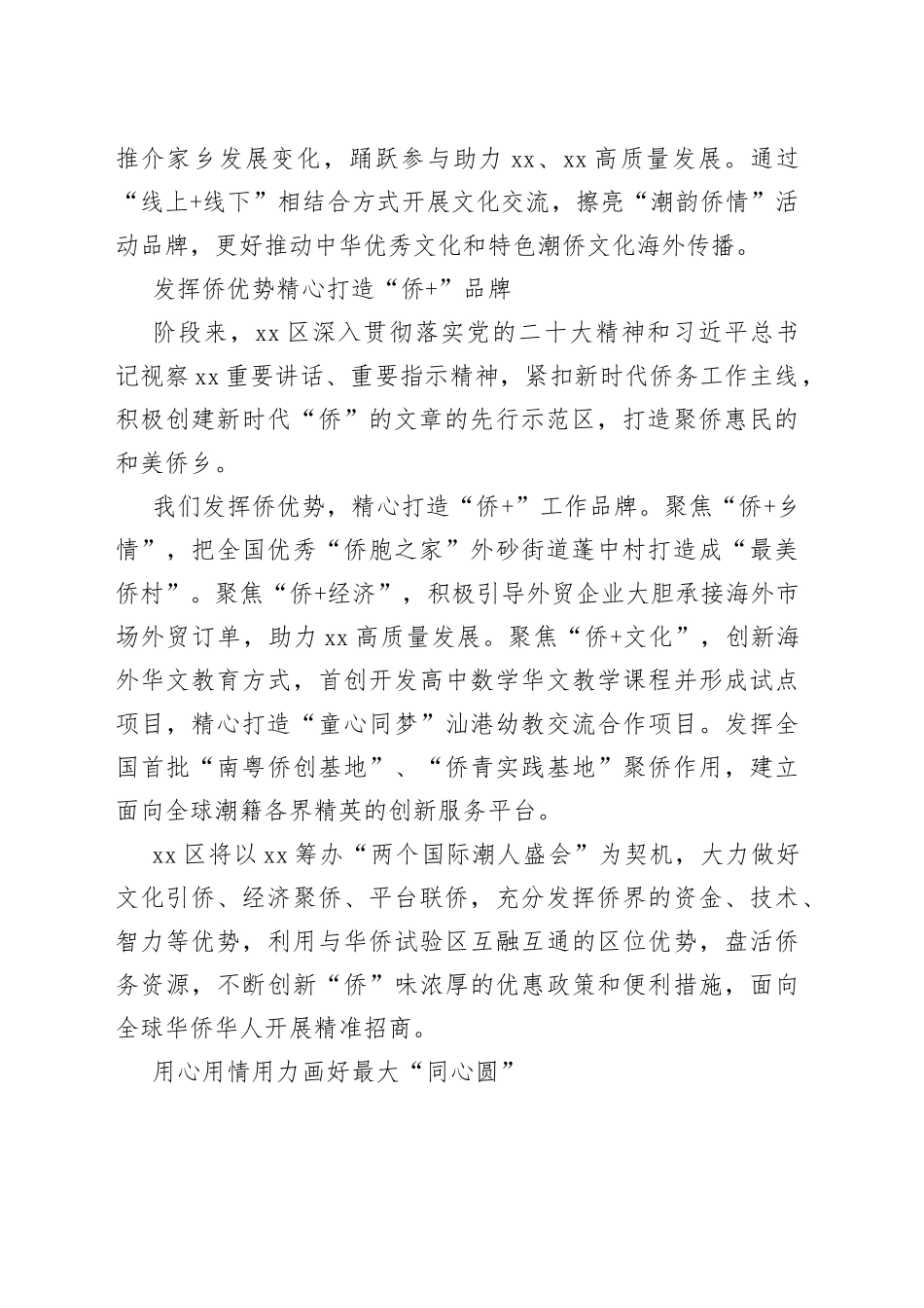 侨务部门、侨联学习交流发言材料合集_第2页