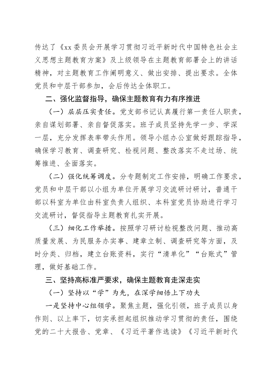 主题教育工作总结报告汇报230913_第2页