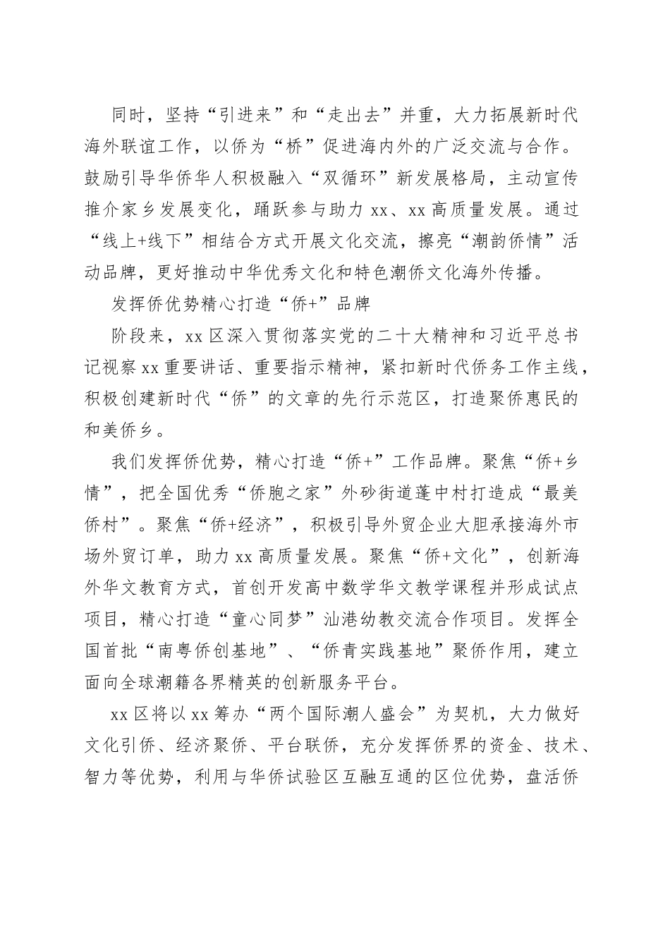 侨务部门、侨联学习交流发言材料合集（7篇）_第2页