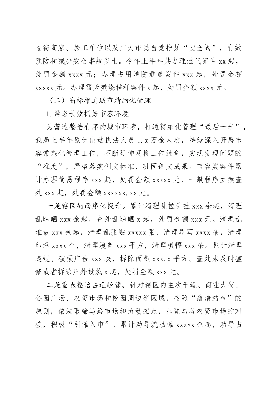 2023年上半年工作总结及下半年工作计划（20230625）_第2页