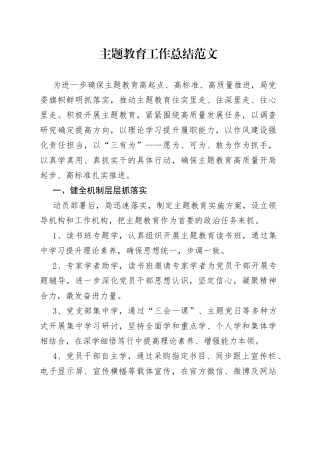 主题教育工作总结汇报报告230616