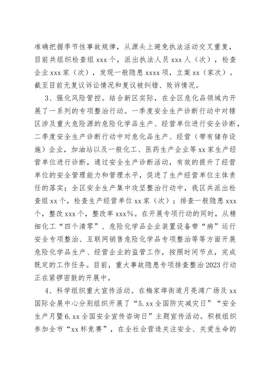 2023年上半年工作总结及下半年工作计划（20230911）_第2页