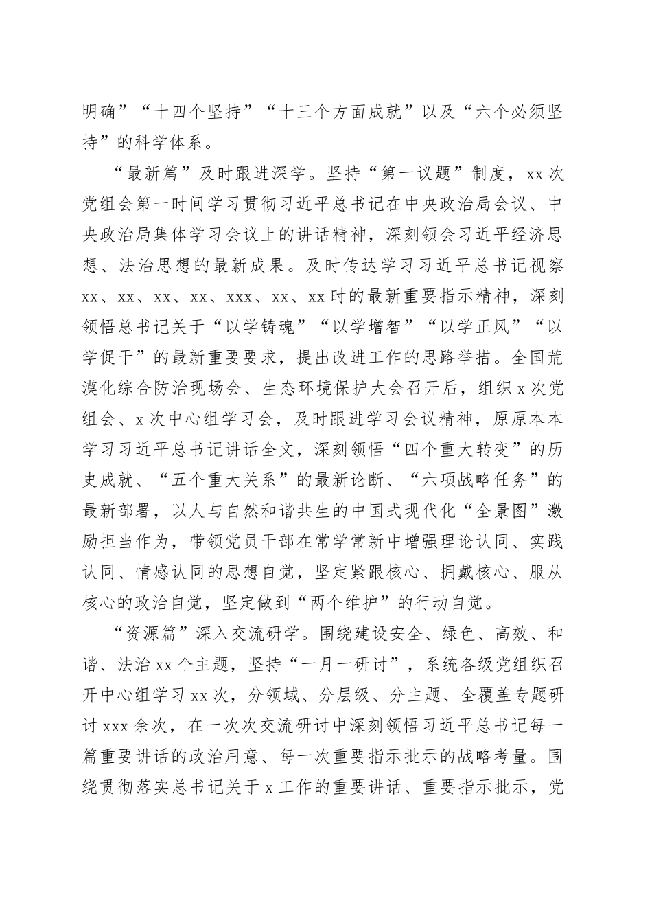 主题教育工作总结评估报告_第2页