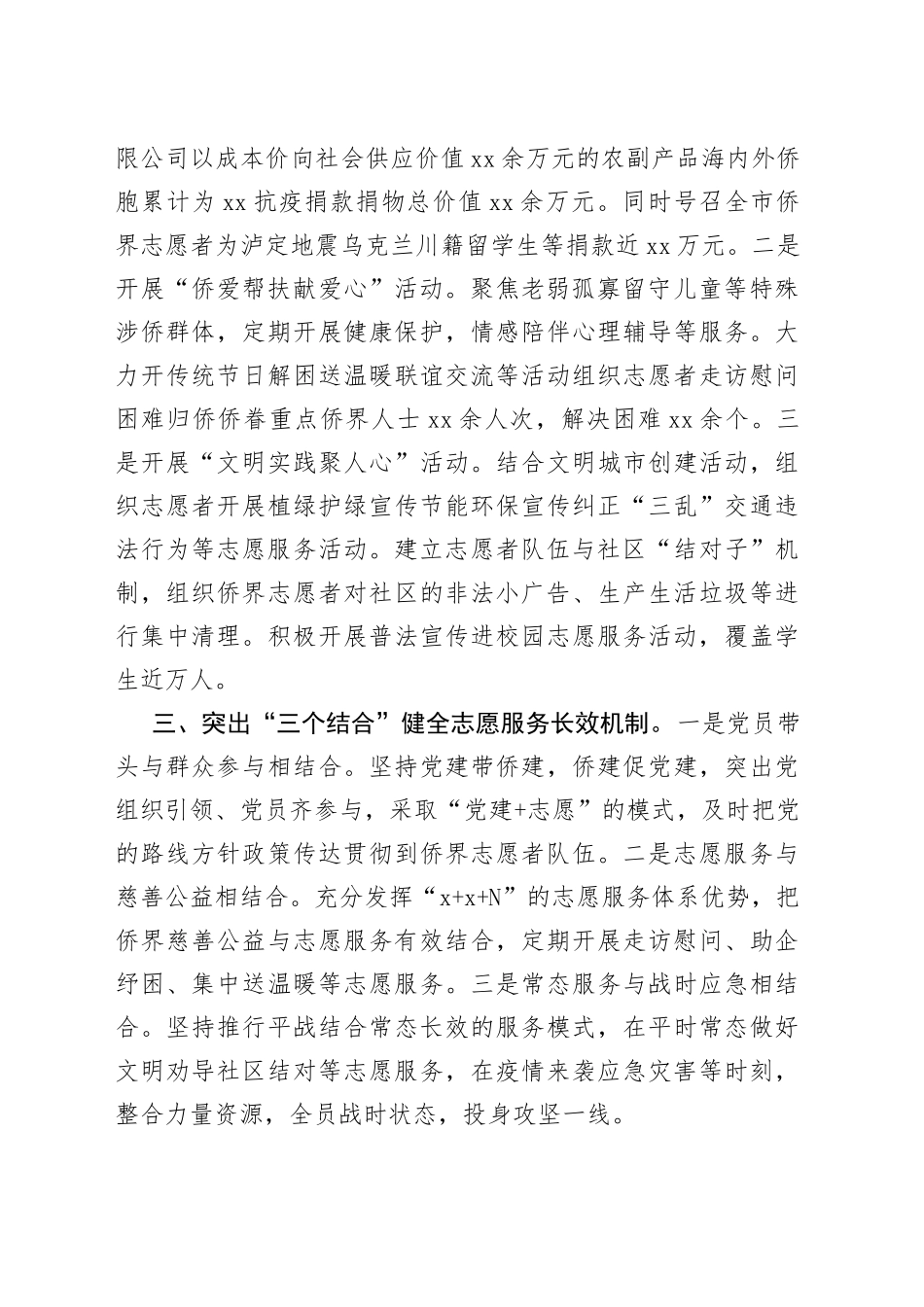 侨联志愿服务工作经验材料总结汇报报告_第2页