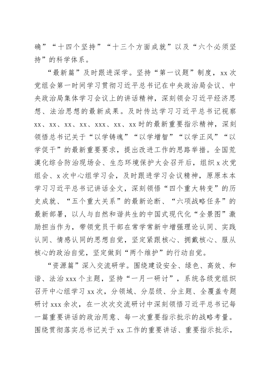 主题教育工作总结评估报告2_第2页