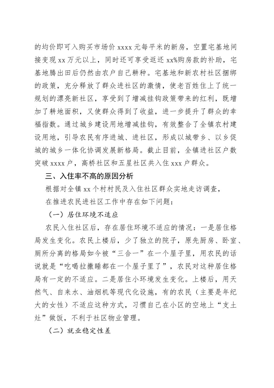 借力全域国土整治   助推农民进社区_第2页