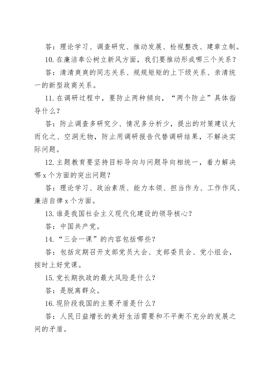 主题教育应知应会_第2页