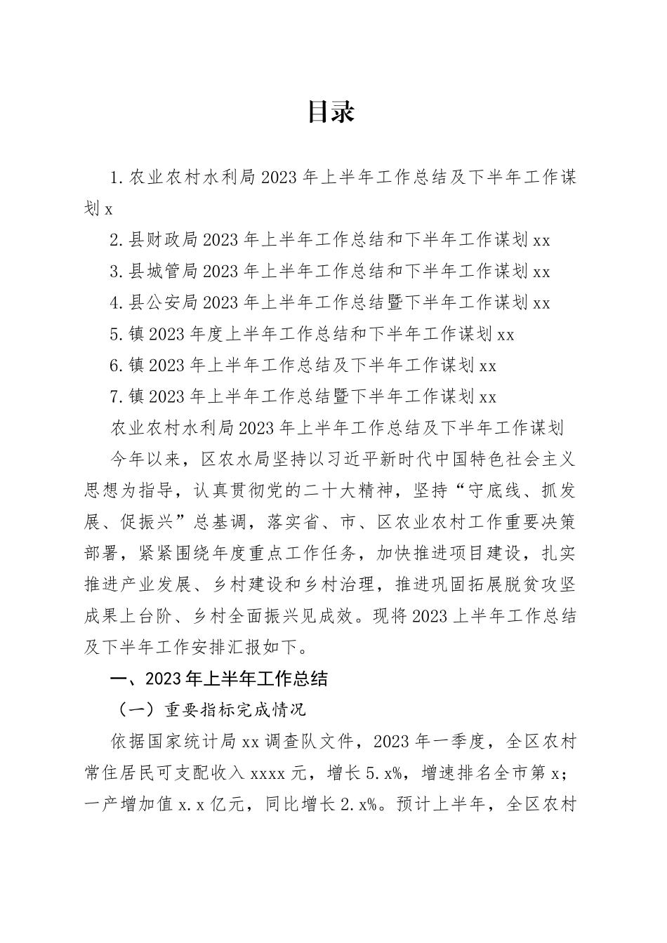 2023年上半年工作总结及下半年工作谋划合集_第1页