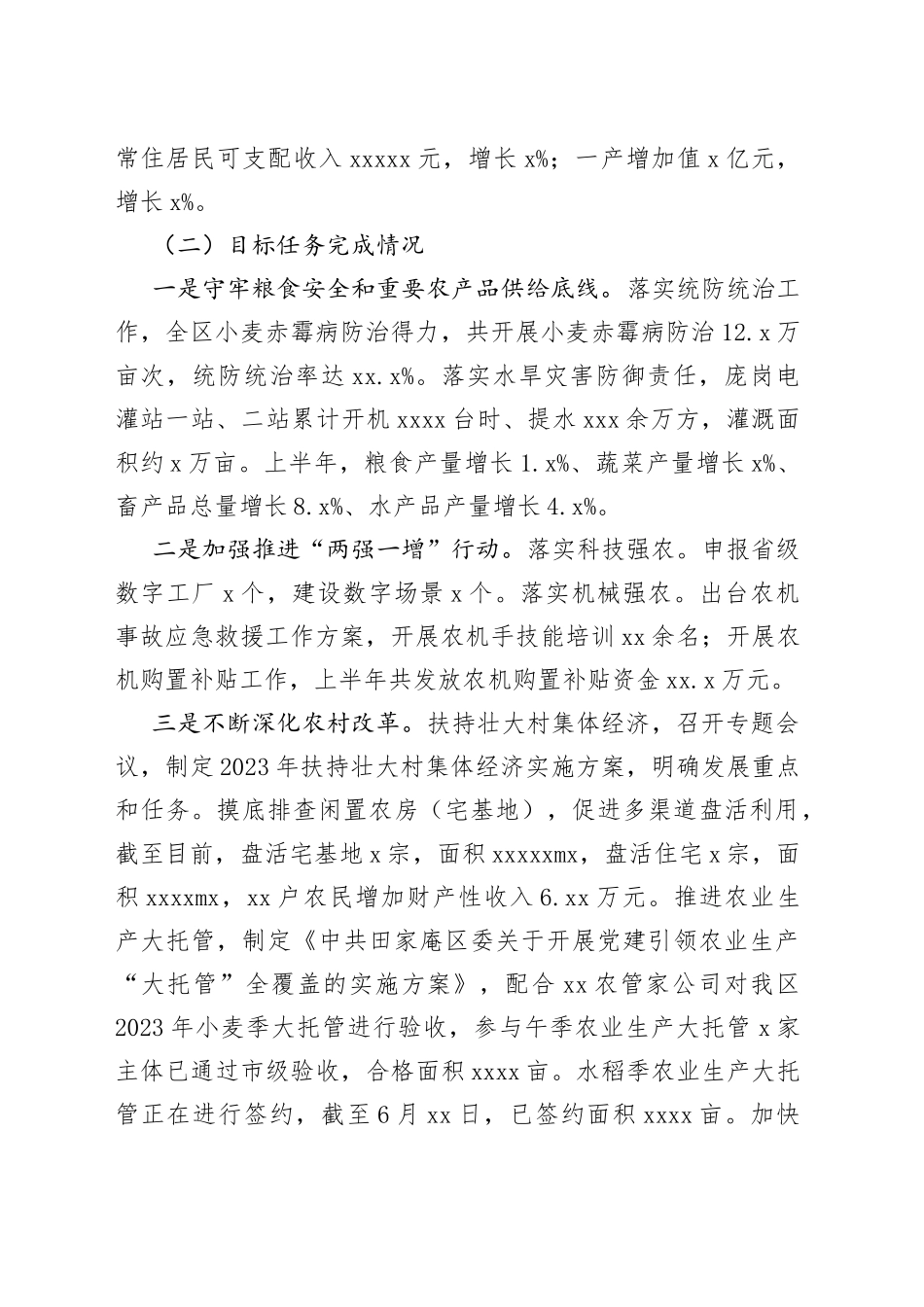 2023年上半年工作总结及下半年工作谋划合集_第2页