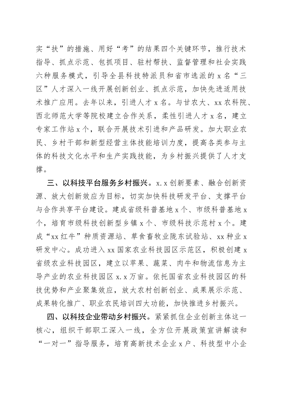 借力科技创新助力乡村振兴_第2页