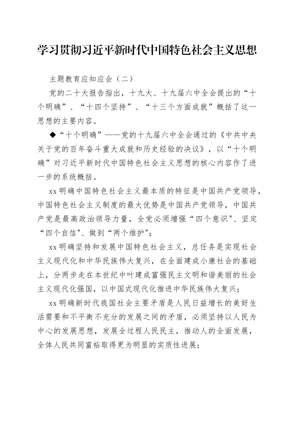 主题教育应知应会2_第1页