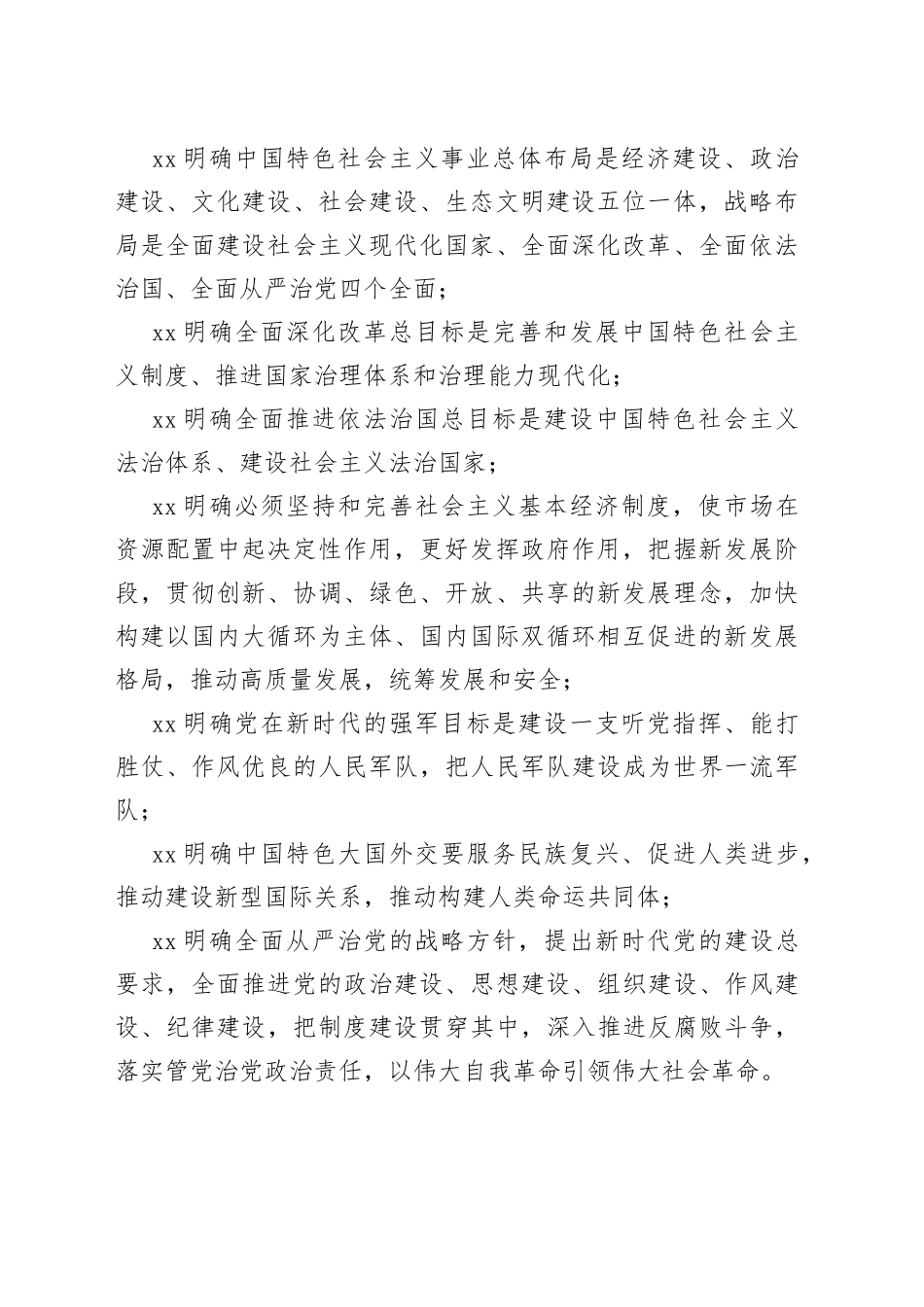 主题教育应知应会2_第2页