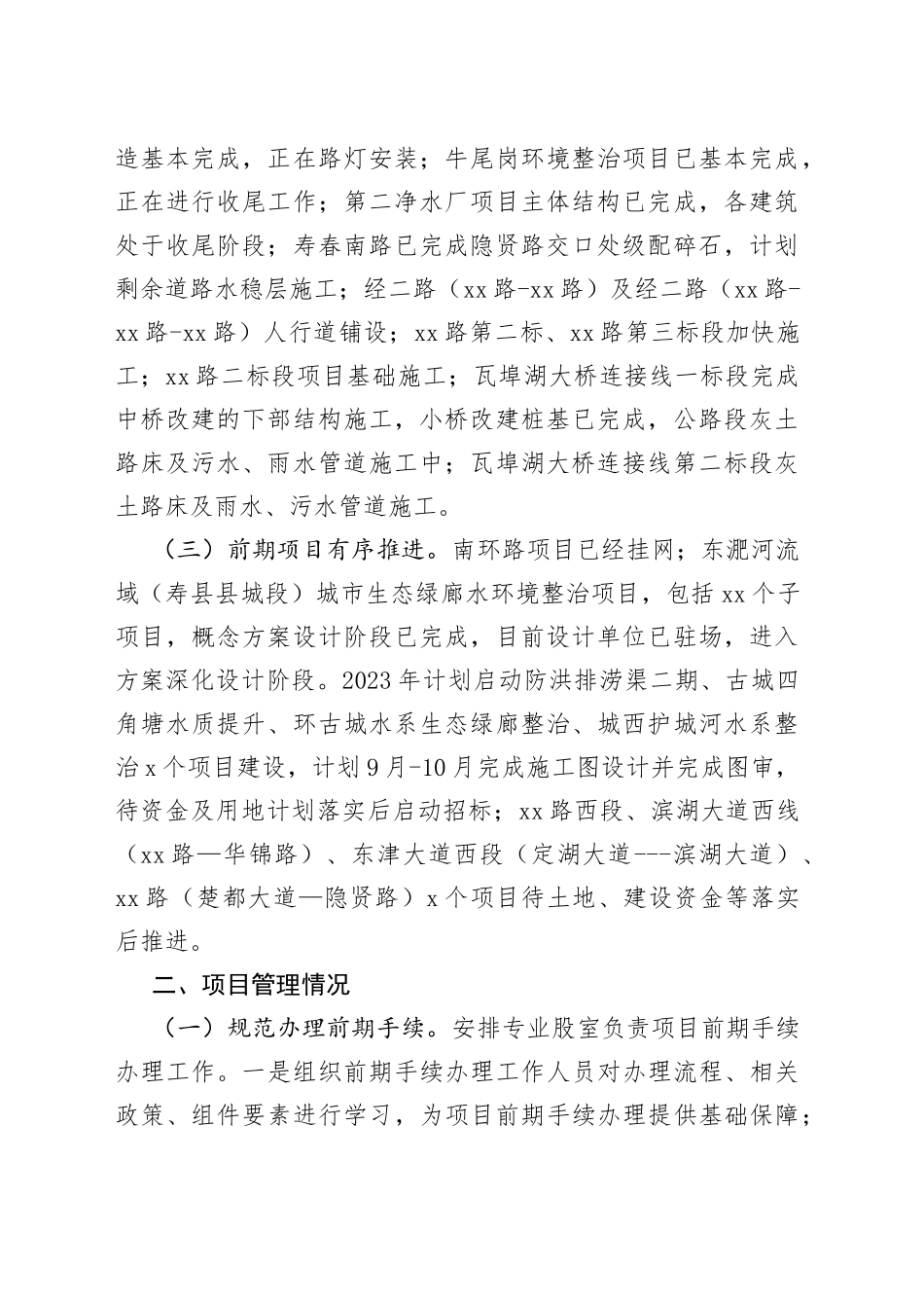 2023年上半年工作总结及下半年工作谋划合集（2篇）_第2页