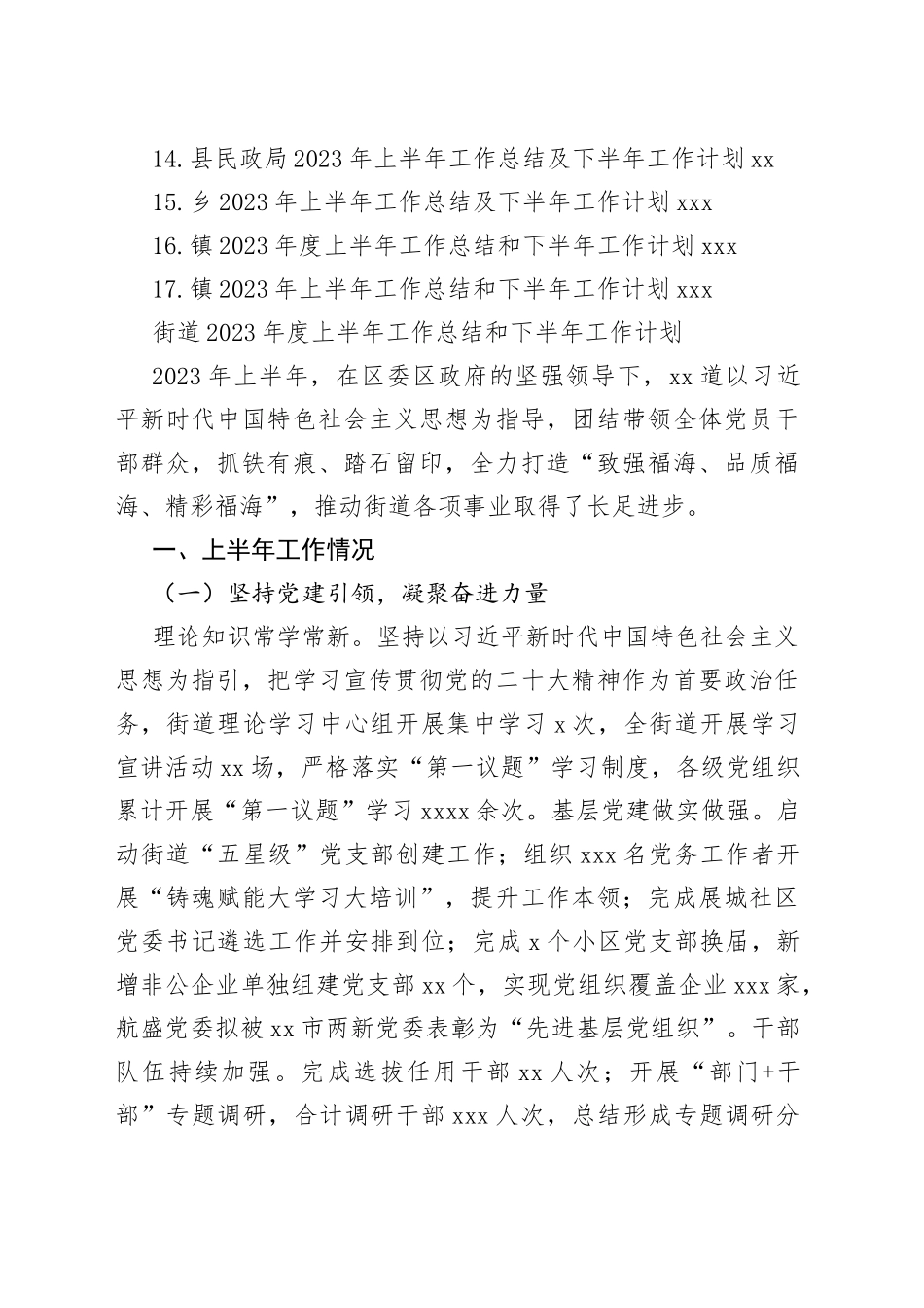 2023年上半年工作总结及下半年计划合集（17篇）_第2页