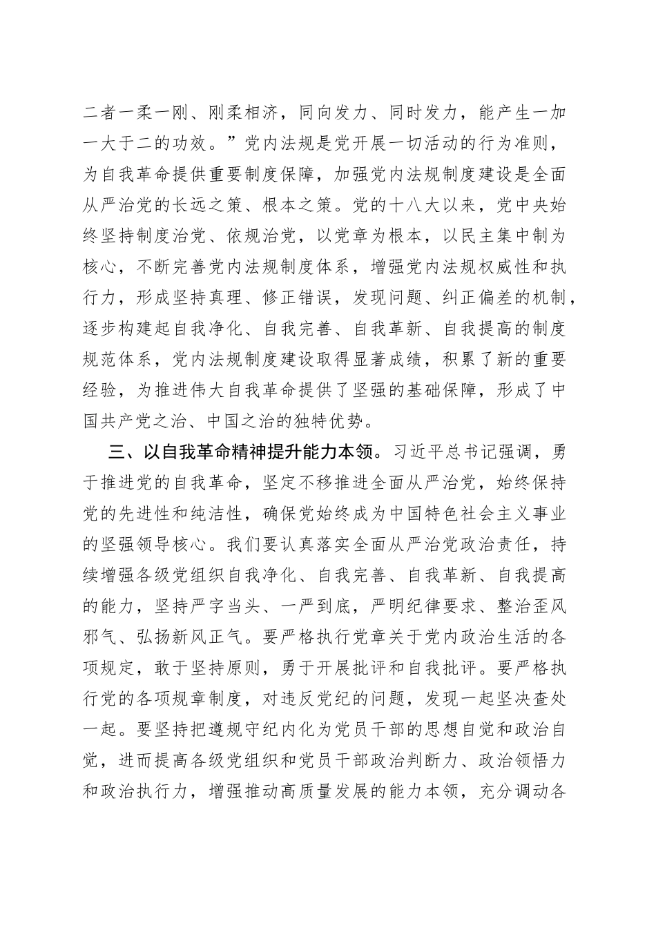 健全全面从严治党体系学习心得_第2页
