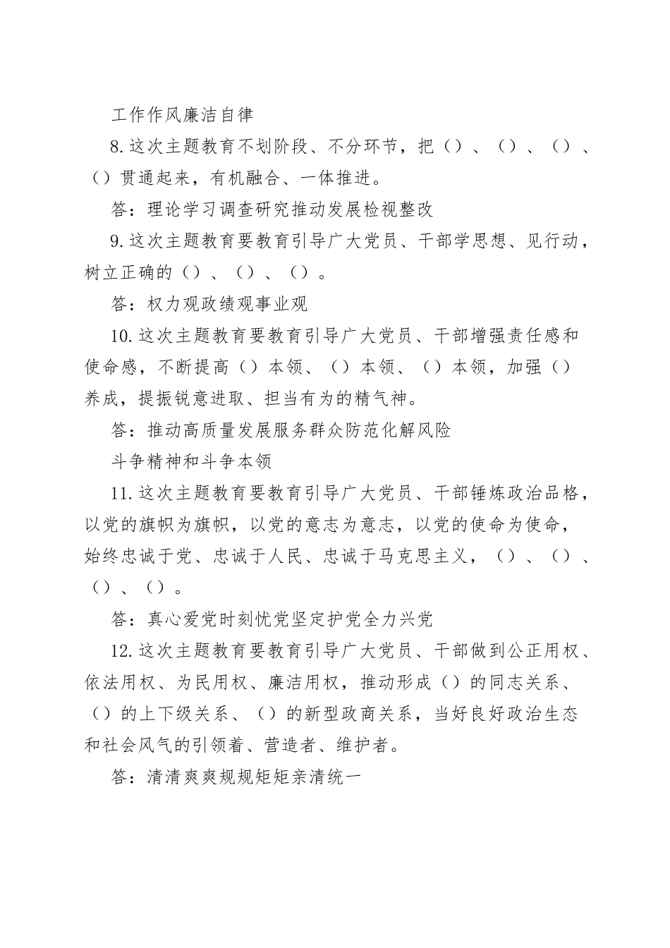 主题教育应知应会知识-以此为准_第2页