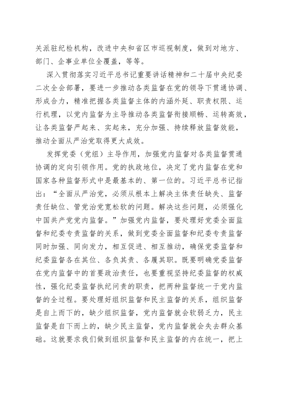 健全监督体系 形成监督合力 提升监督效能_第2页