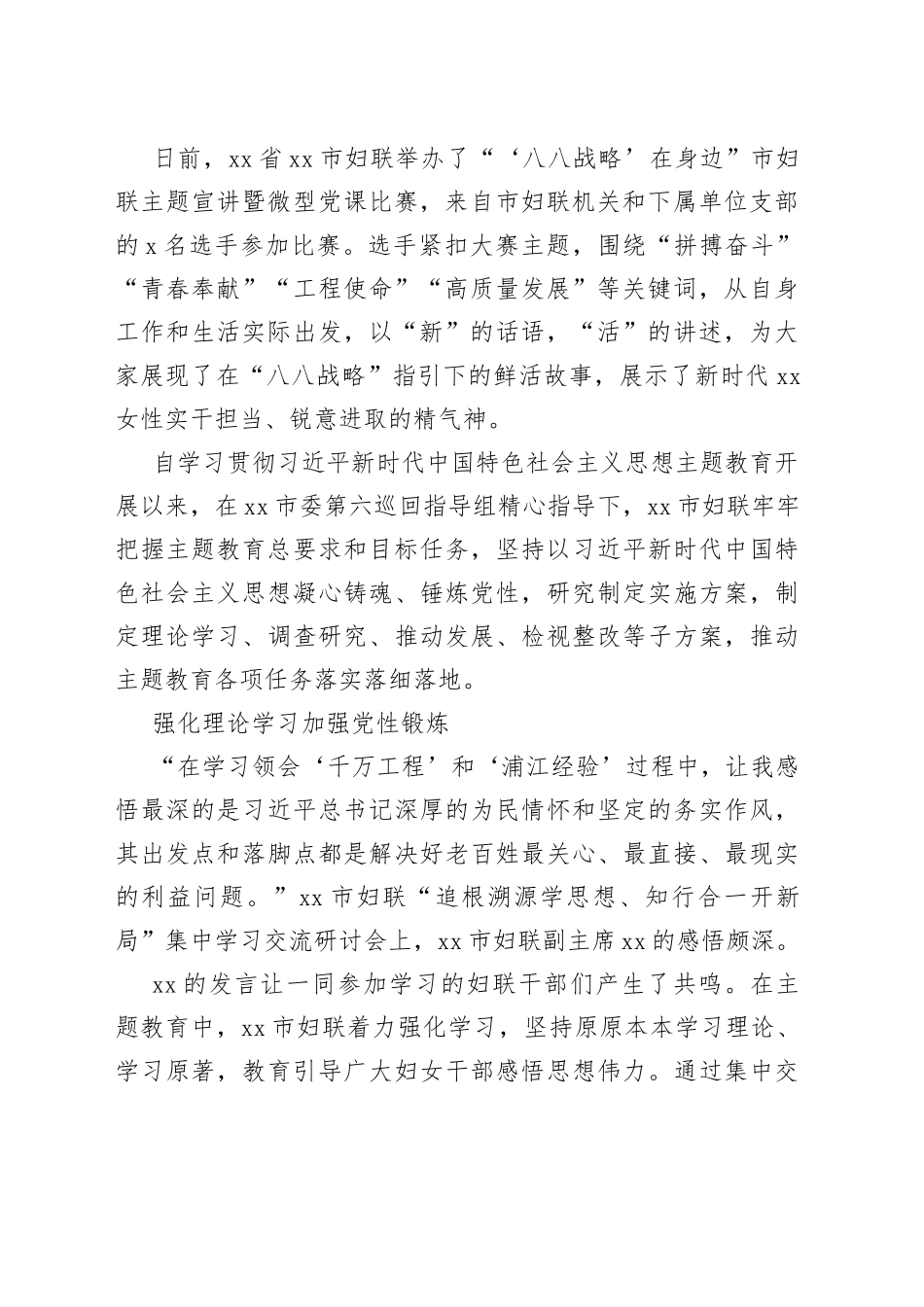 主题教育开展情况报告材料合集（14篇）_第2页