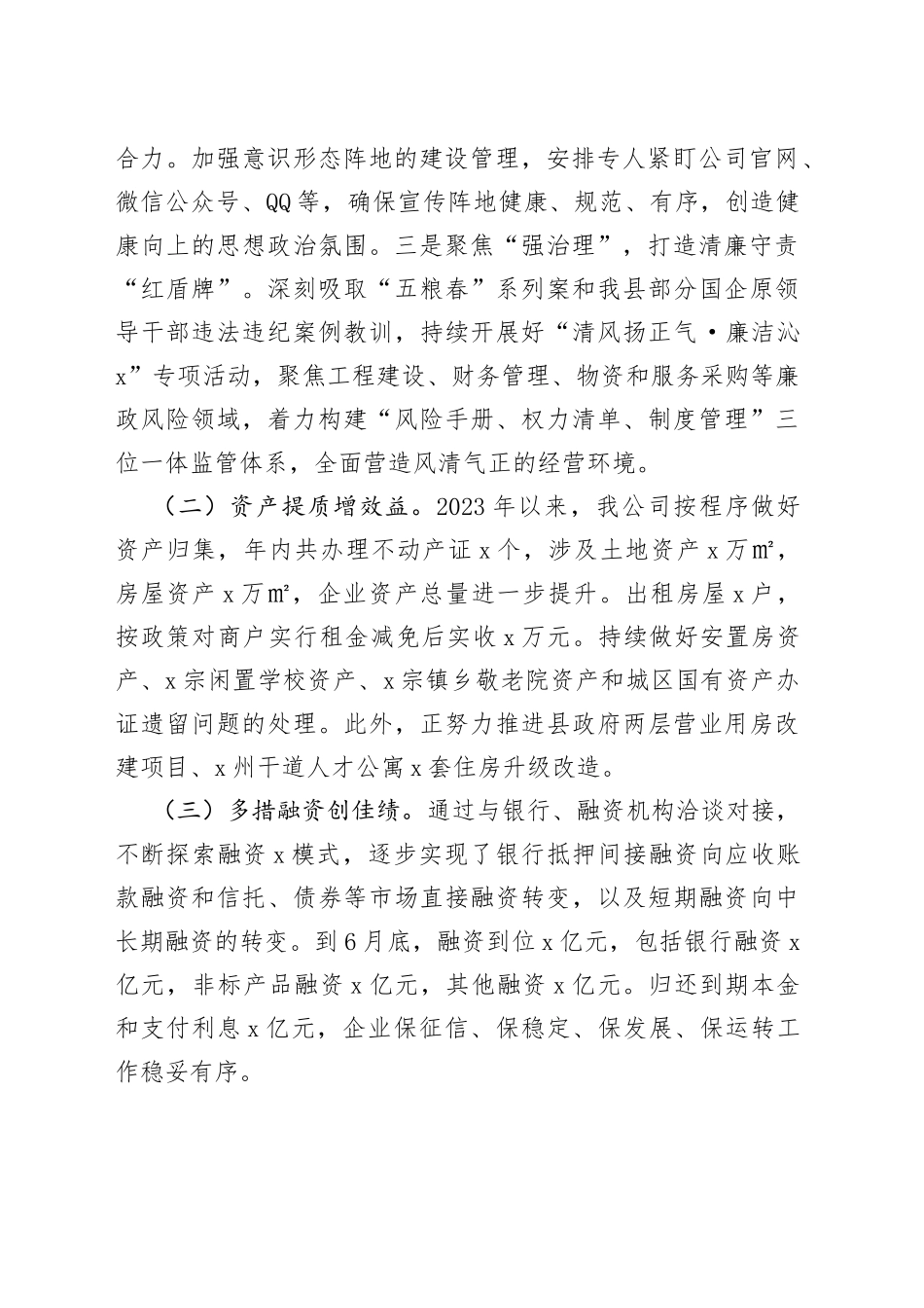 2023年上半年工作总结及下半年计划集团企业经营业务汇报报告_第2页