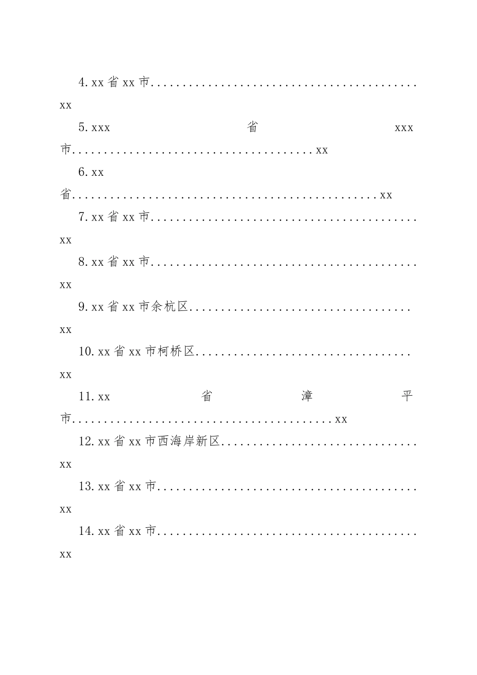 健康企业建设优秀案例（行政推广篇）_第2页