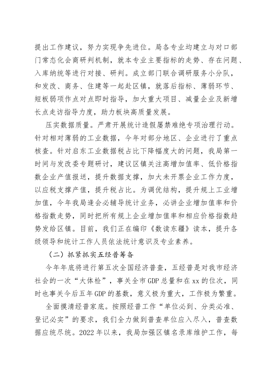 2023年上半年工作总结及下半年谋划（20230630）_第2页