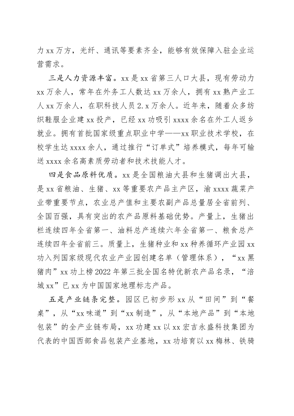 健康食品产业园发展情况汇报_第2页