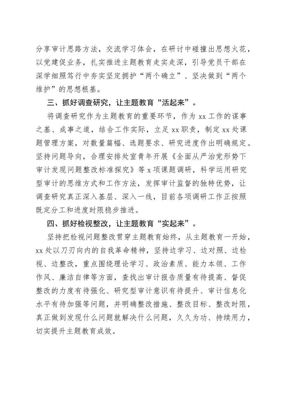 主题教育开展情况阶段性汇报_第2页