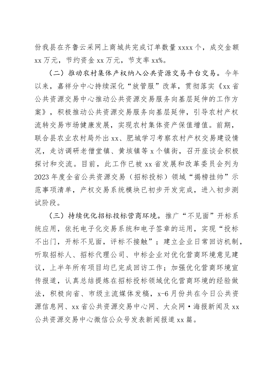 2023年上半年工作总结及下步工作打算合集（3篇）_第2页