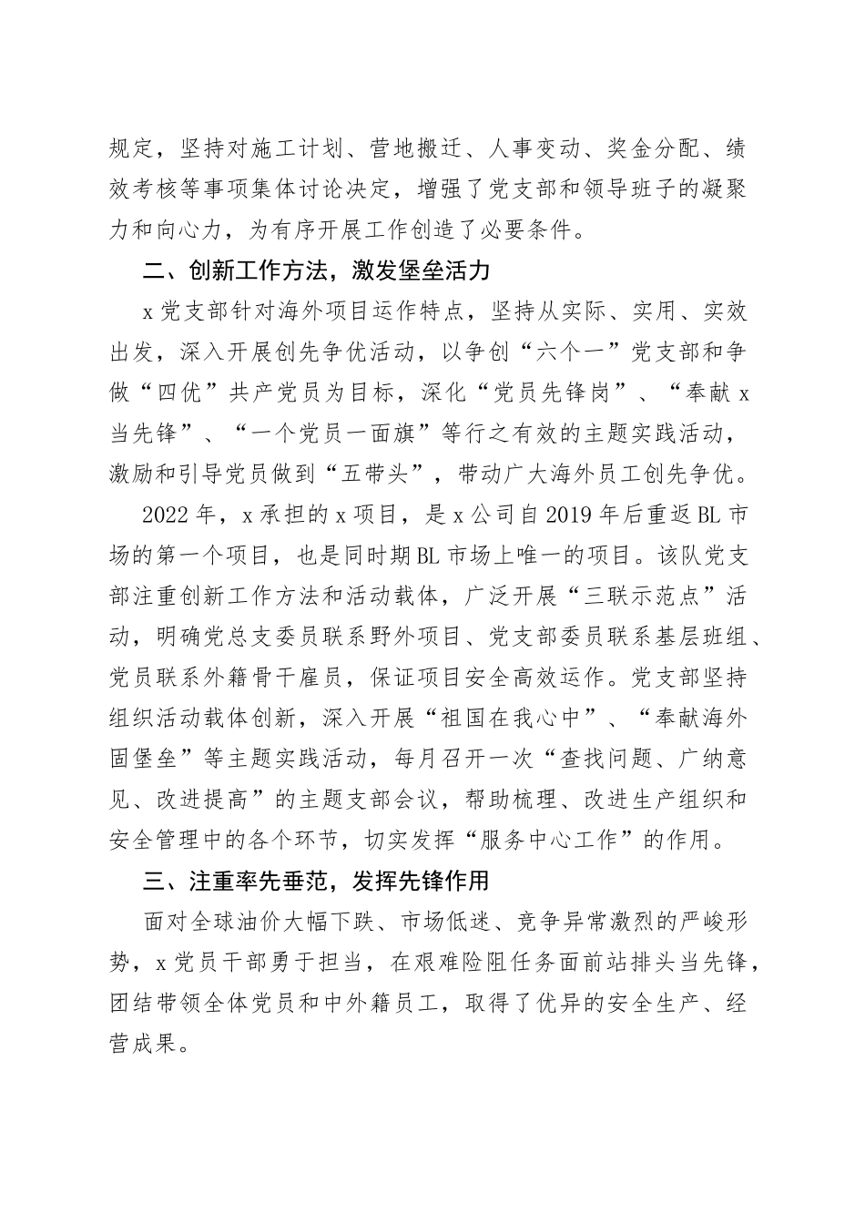 先进基层党组织x党支部申报材料_第2页