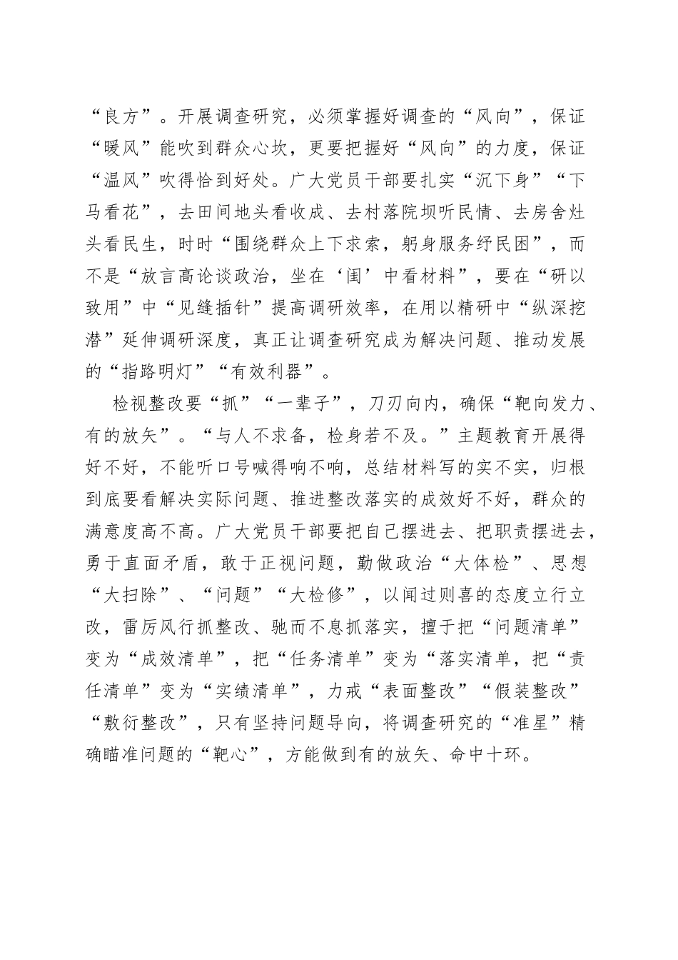 主题教育当“一辈子”践守_第2页