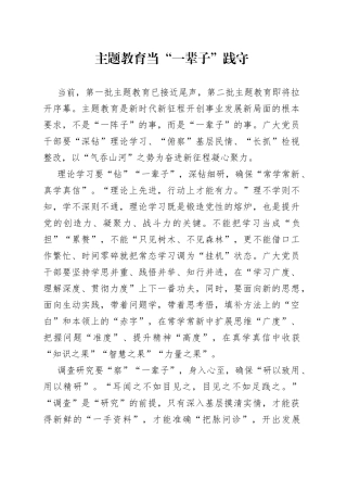 主题教育当“一辈子”践守