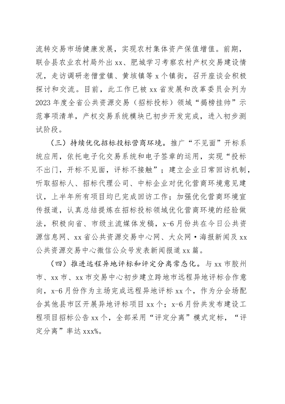 2023年上半年工作总结及下步工作打算（20230710）_第2页