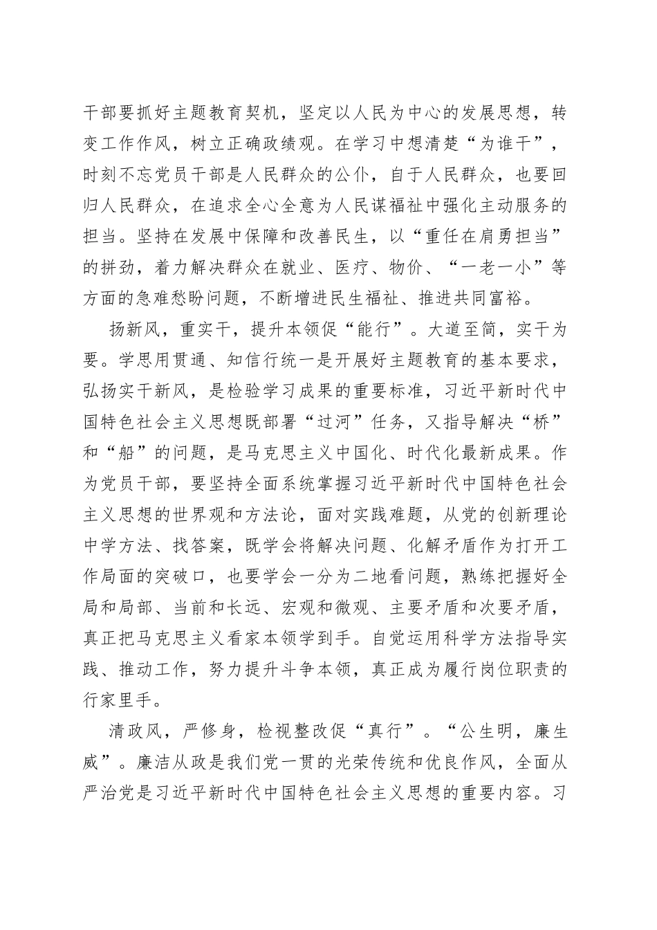 主题教育当“入心见行”_第2页