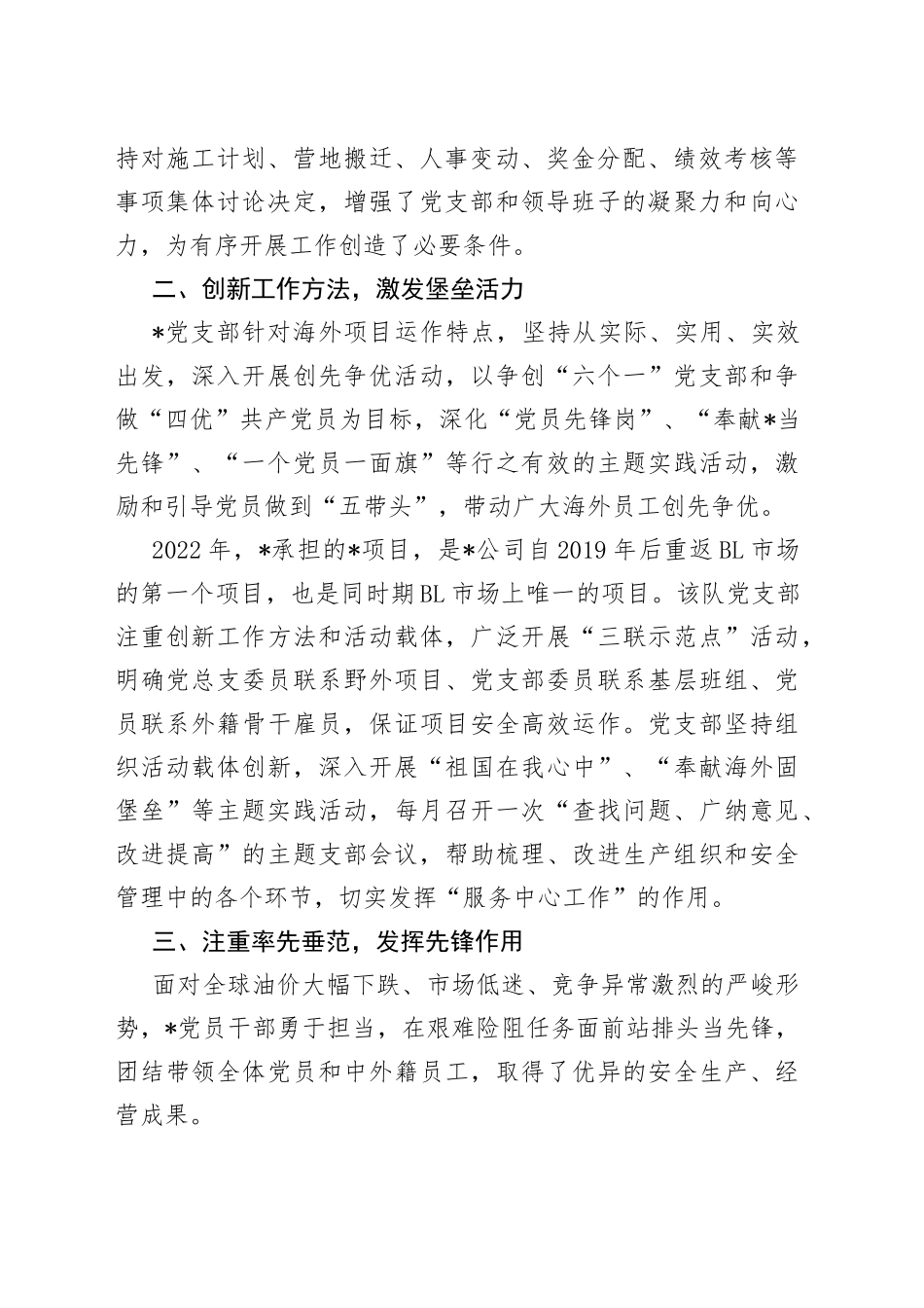 先进基层党组织党支部申报材料_第2页